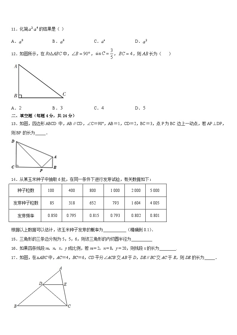 2023-2024学年浙江部分地区九上数学期末统考模拟试题含答案第3页