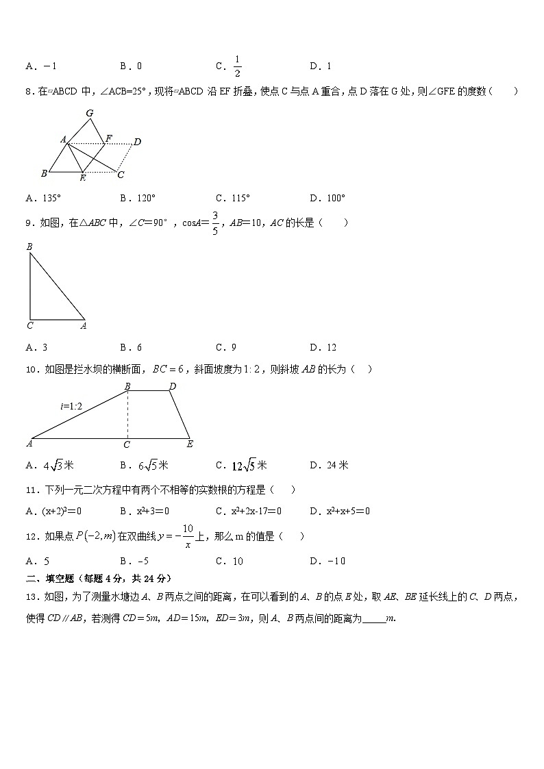 2023-2024學(xué)年浙江省杭州市蕭山區(qū)城廂片五校數(shù)學(xué)九上期末達(dá)標(biāo)檢測模擬試題含答案第2頁