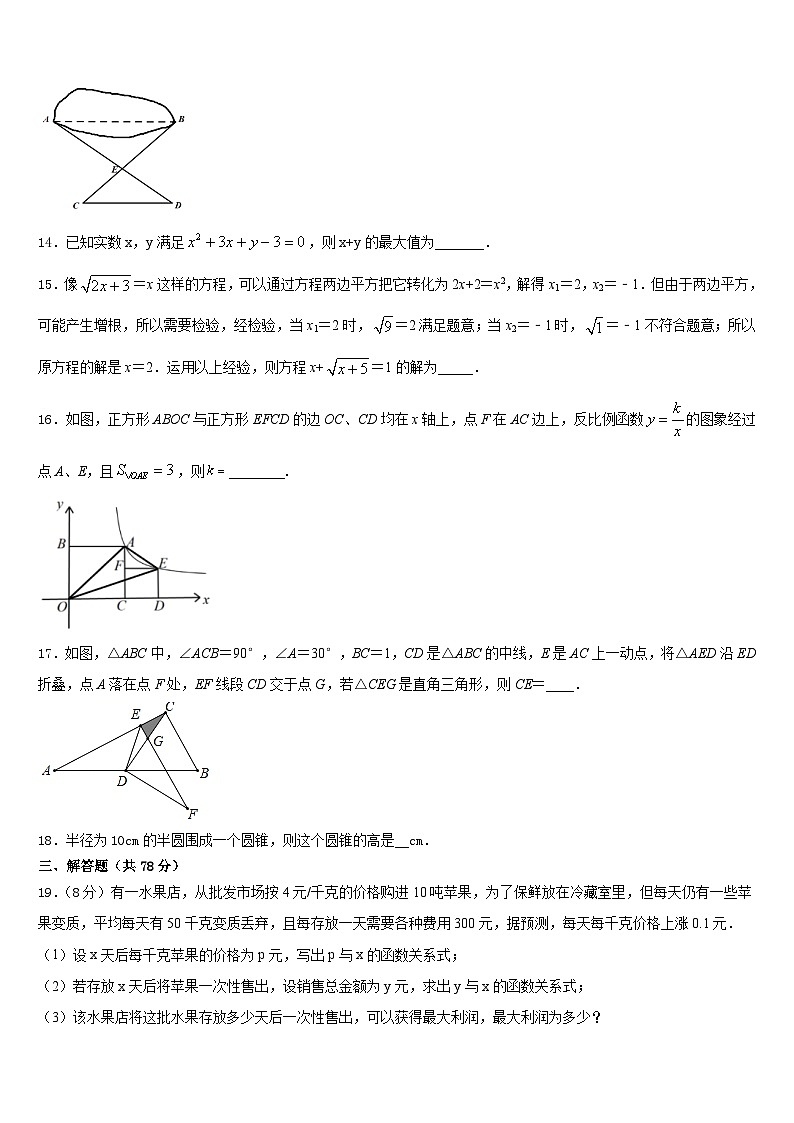 2023-2024學(xué)年浙江省杭州市蕭山區(qū)城廂片五校數(shù)學(xué)九上期末達(dá)標(biāo)檢測模擬試題含答案第3頁