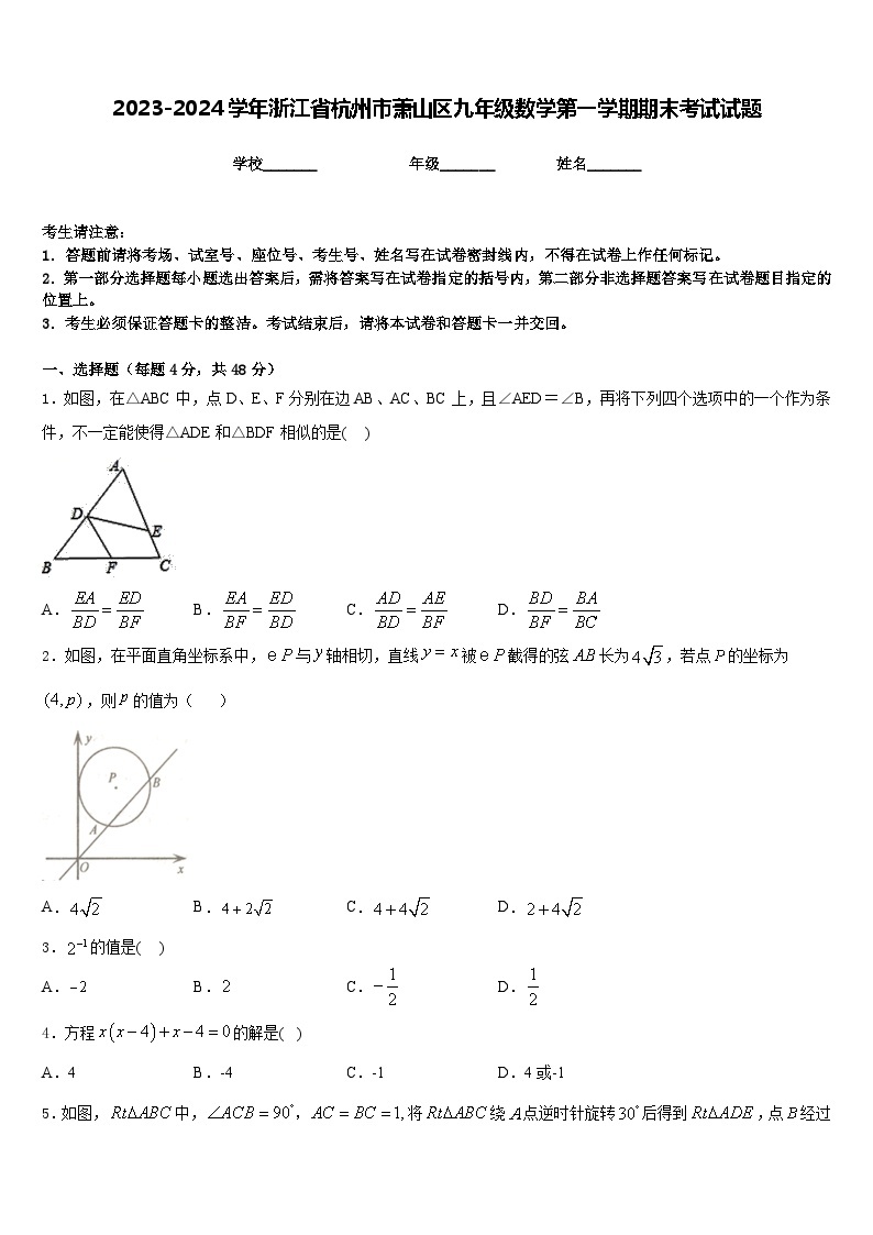 2023-2024学年浙江省杭州市萧山区九年级数学第一学期期末考试试题含答案01