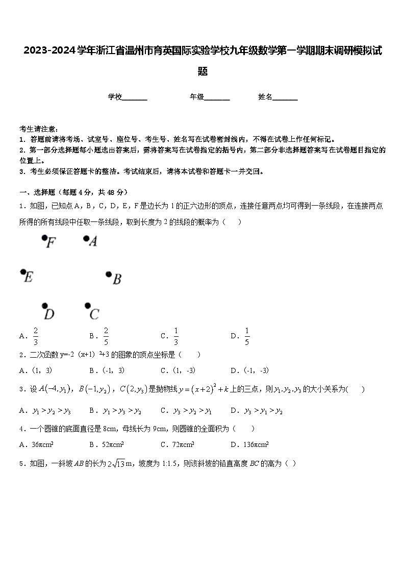2023-2024学年浙江省温州市育英国际实验学校九年级数学第一学期期末调研模拟试题含答案01