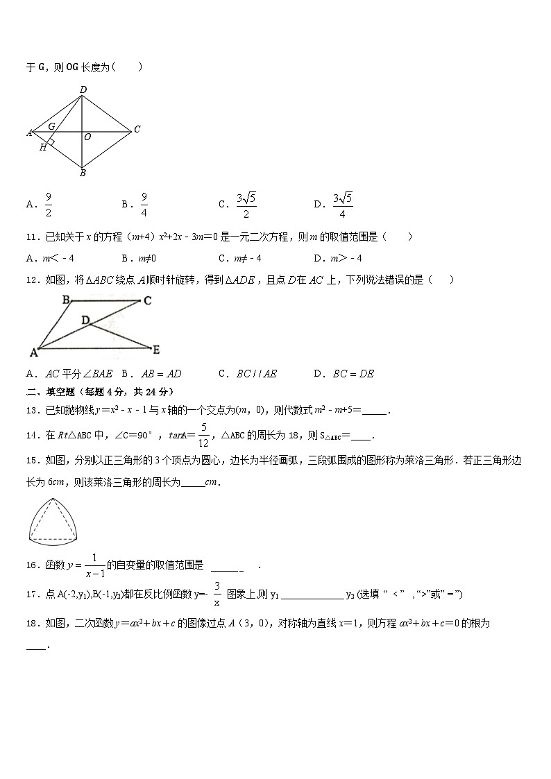 2023-2024学年浙江省温州市育英国际实验学校九年级数学第一学期期末调研模拟试题含答案03