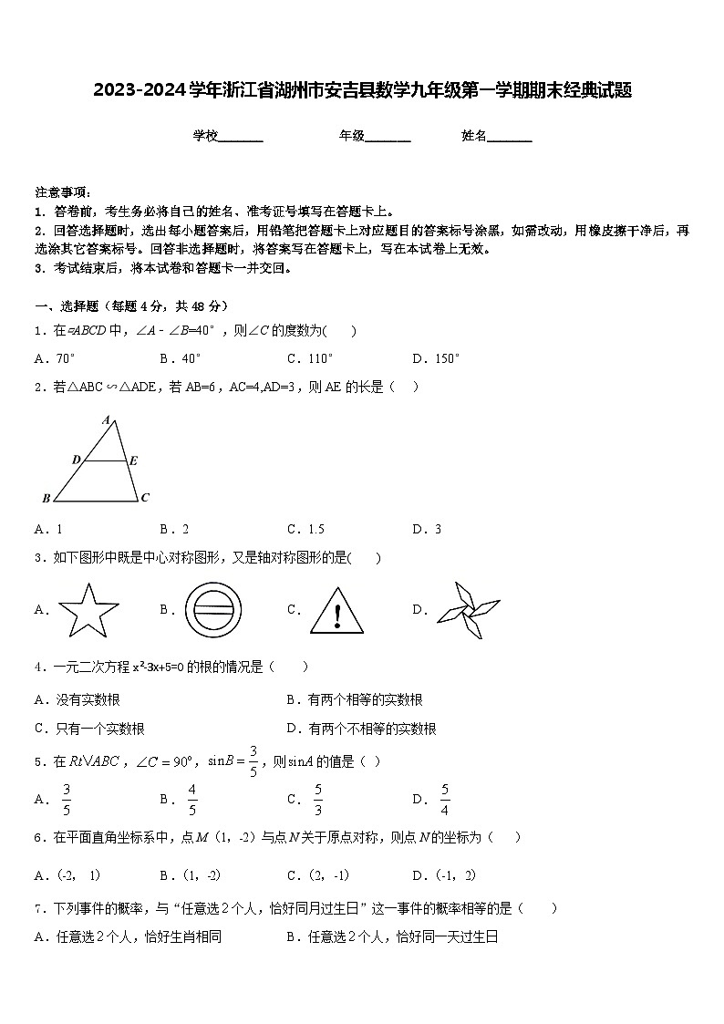 2023-2024学年浙江省湖州市安吉县数学九年级第一学期期末经典试题含答案01
