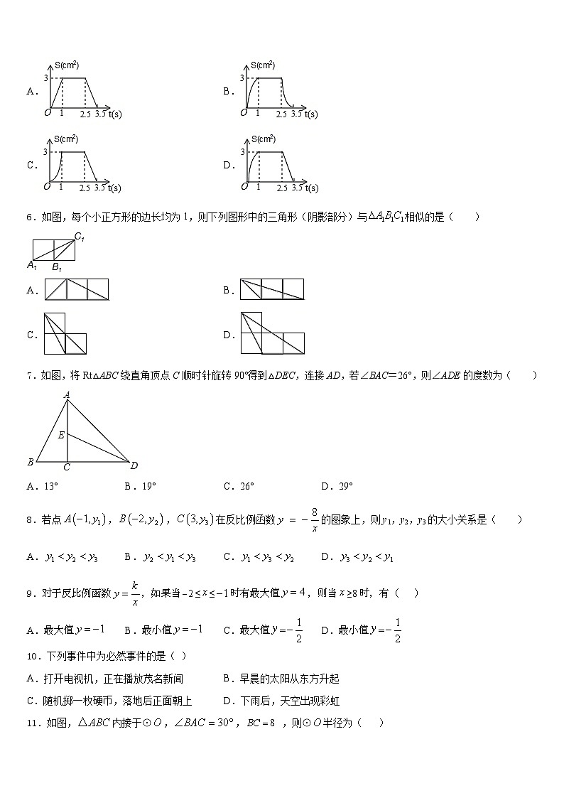 2023-2024学年浙江省湖州市吴兴区十校联考数学九上期末质量跟踪监视试题含答案02