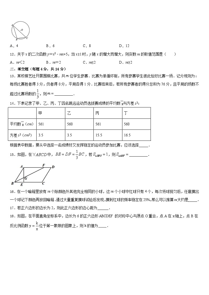 2023-2024学年浙江省湖州市吴兴区十校联考数学九上期末质量跟踪监视试题含答案03