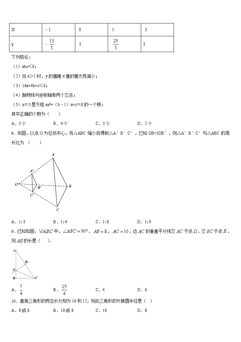 2023-2024学年浙江省温州市瑞安市四校联考数学九年级第一学期期末综合测试试题含答案02