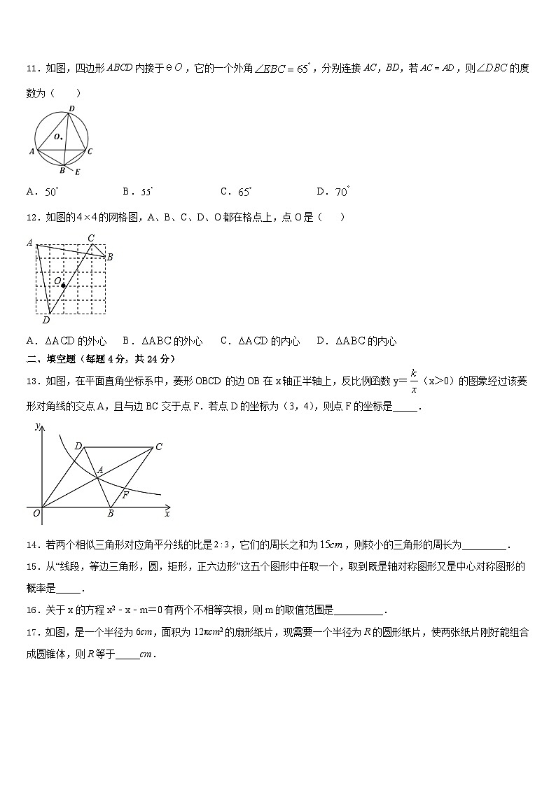 2023-2024学年浙江省温州市瑞安市四校联考数学九年级第一学期期末综合测试试题含答案03