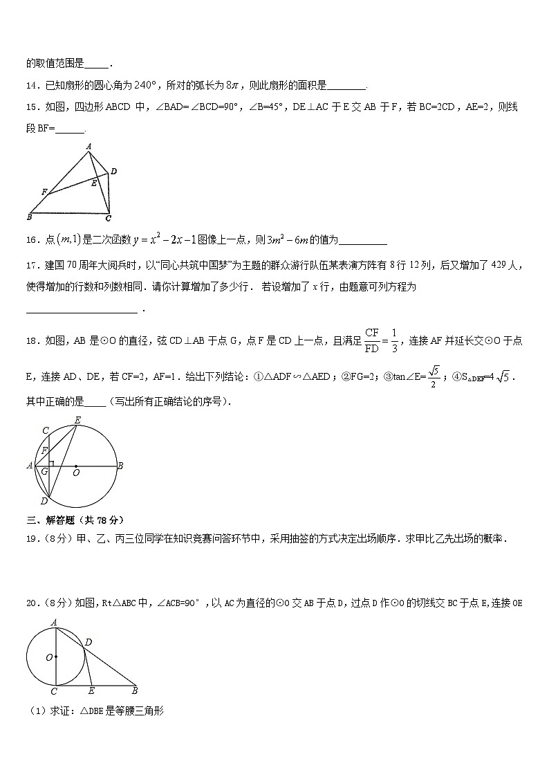 2023-2024学年浙江省金华婺城区四校联考九年级数学第一学期期末质量检测试题含答案第3页