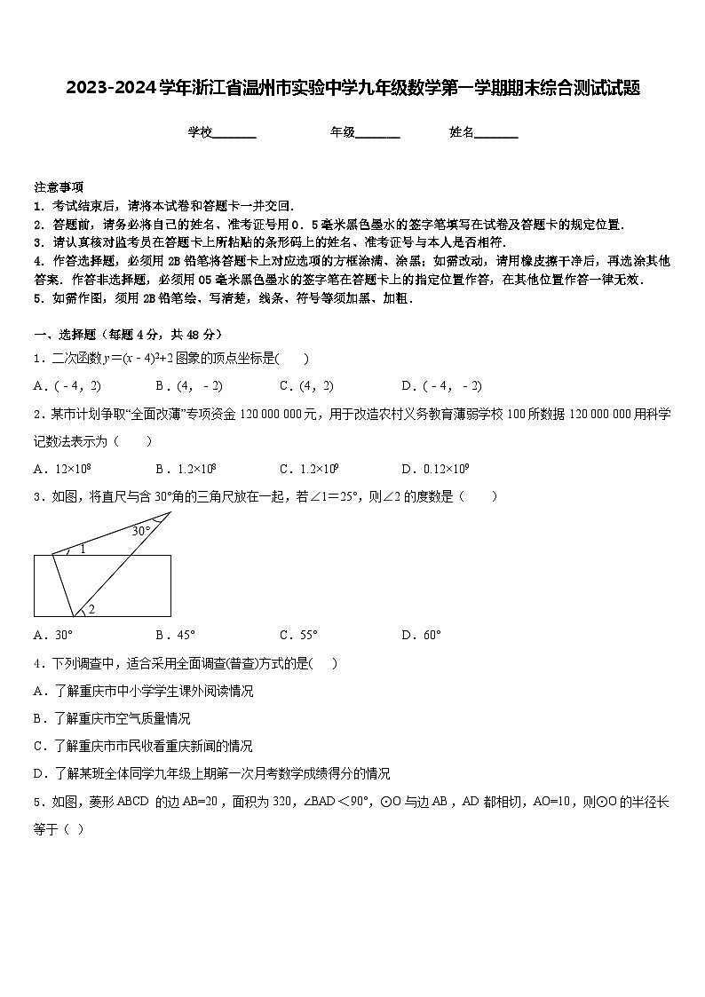 2023-2024学年浙江省温州市实验中学九年级数学第一学期期末综合测试试题含答案第1页