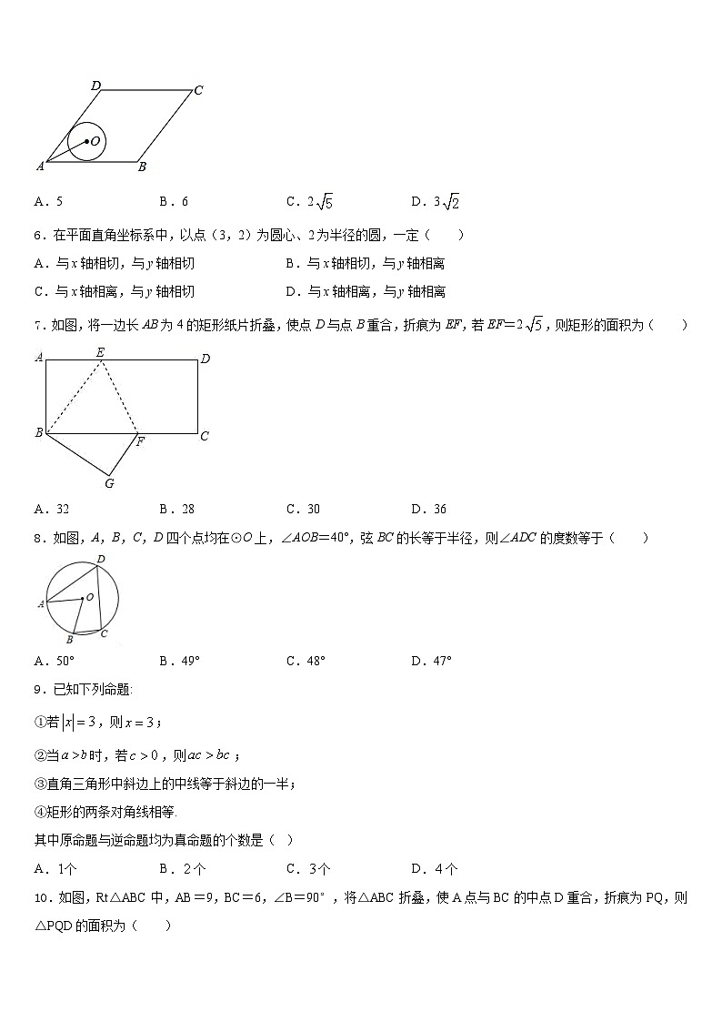 2023-2024学年浙江省温州市实验中学九年级数学第一学期期末综合测试试题含答案第2页