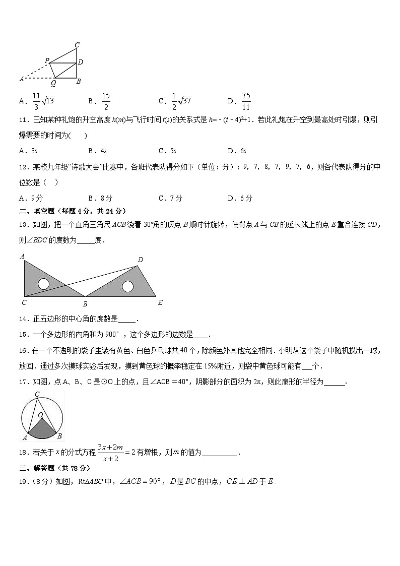 2023-2024学年浙江省温州市实验中学九年级数学第一学期期末综合测试试题含答案第3页
