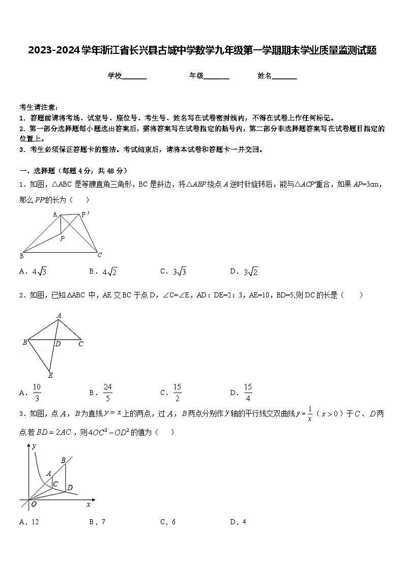 2023-2024学年浙江省长兴县古城中学数学九年级第一学期期末学业质量监测试题含答案第1页