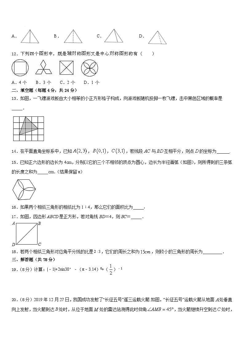 2023-2024学年浙江省长兴县古城中学数学九年级第一学期期末学业质量监测试题含答案第3页