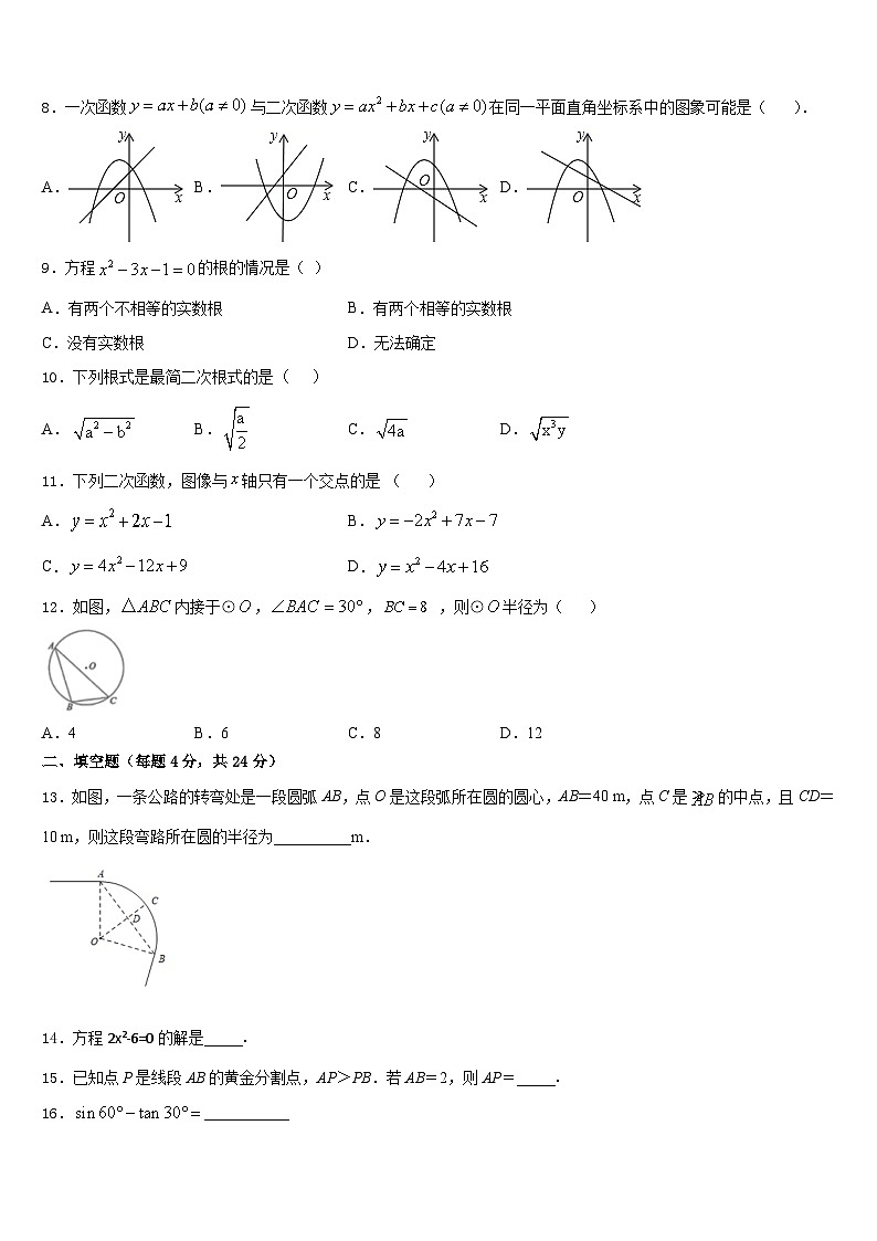 2023-2024学年浙江省湖州市九年级数学第一学期期末学业质量监测试题含答案02