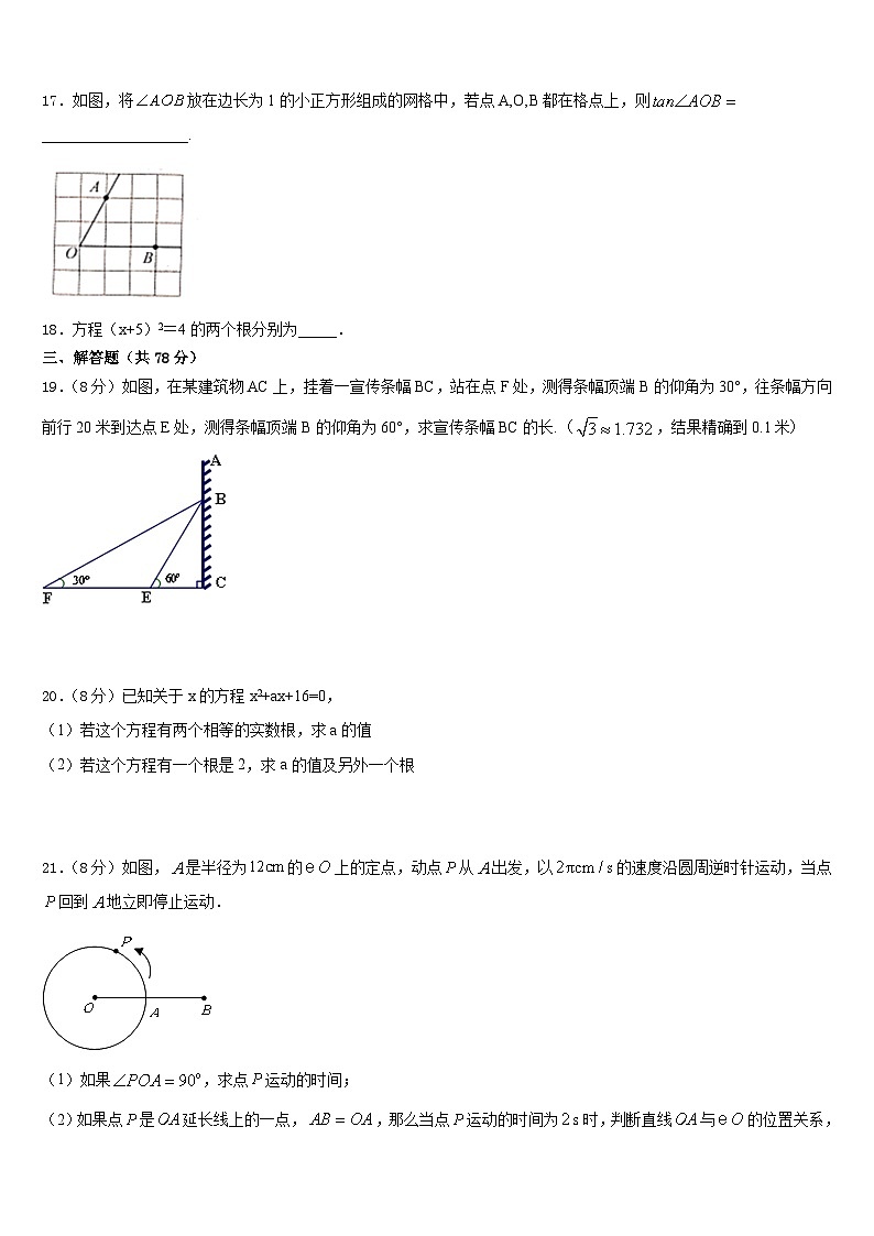 2023-2024学年浙江省湖州市九年级数学第一学期期末学业质量监测试题含答案03