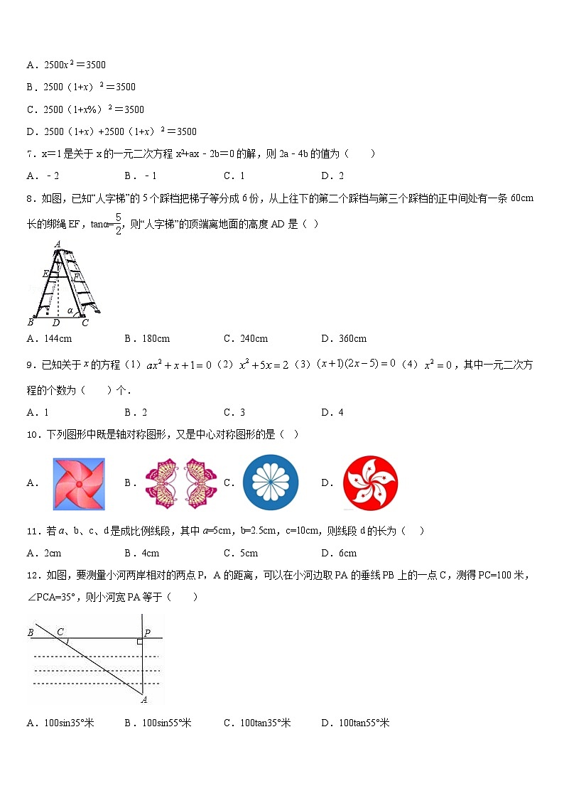 2023-2024學年湖北省鄂州市九年級數(shù)學第一學期期末學業(yè)質(zhì)量監(jiān)測模擬試題含答案第2頁