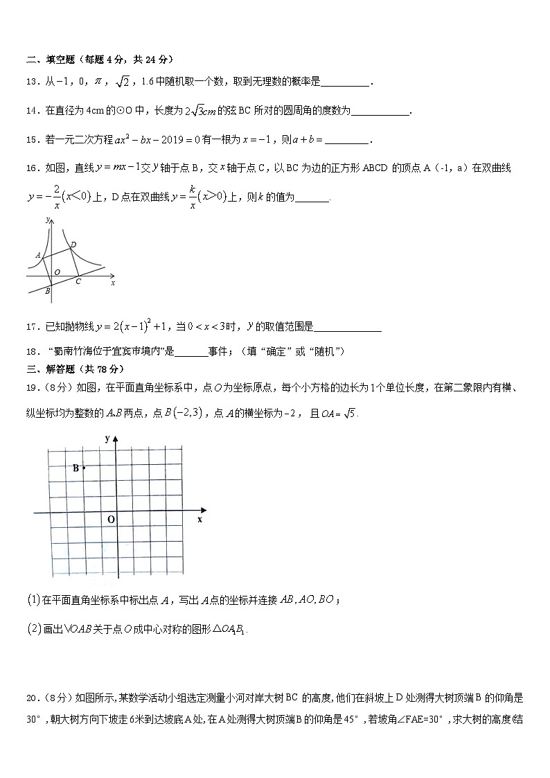 2023-2024學年湖北省鄂州市九年級數(shù)學第一學期期末學業(yè)質(zhì)量監(jiān)測模擬試題含答案第3頁