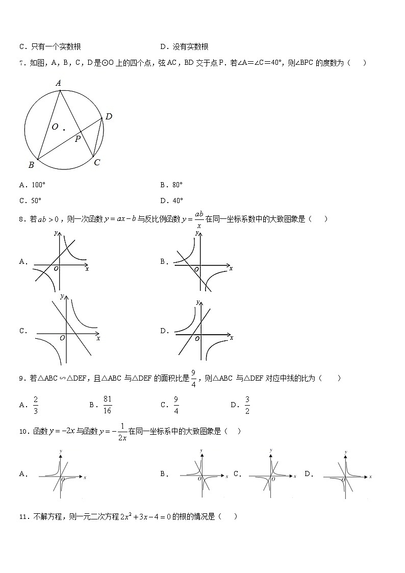 2023-2024学年湖北省广水市数学九年级第一学期期末考试模拟试题含答案第2页