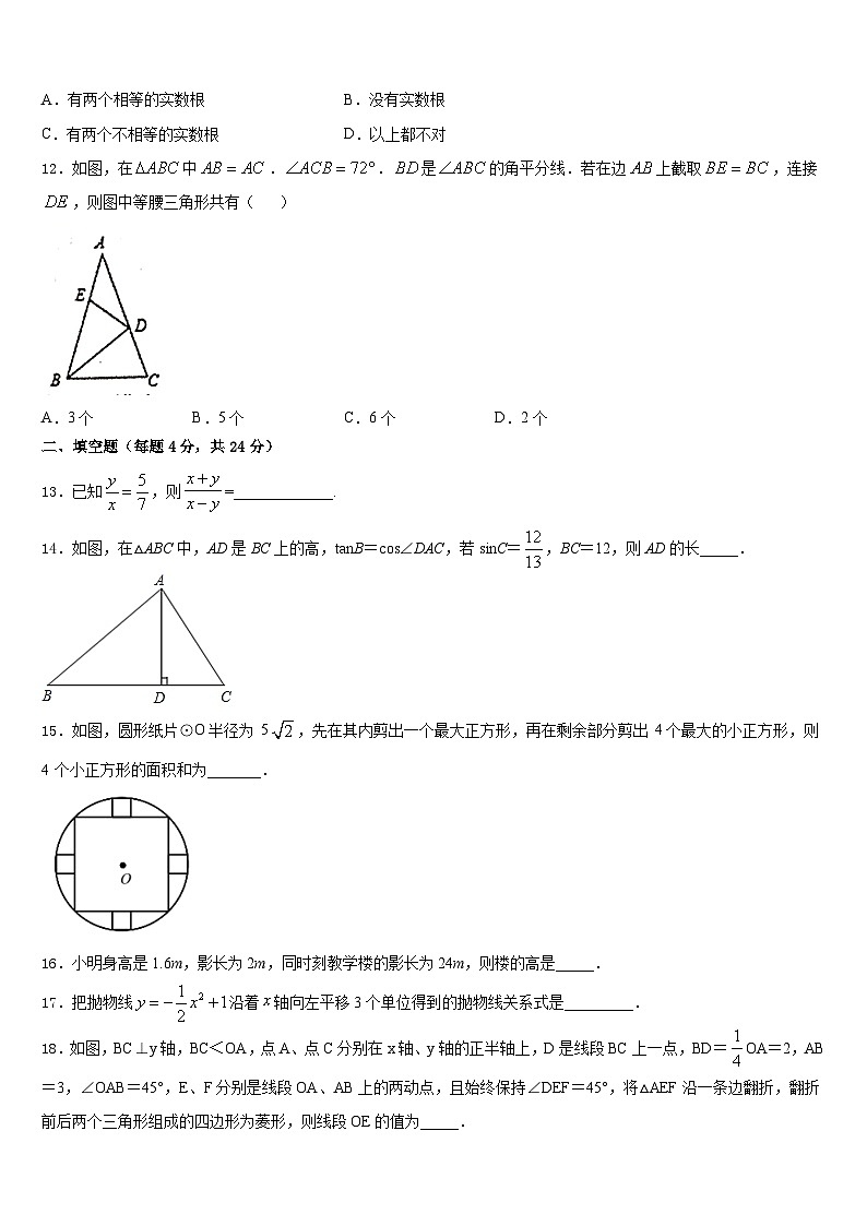 2023-2024学年湖北省广水市数学九年级第一学期期末考试模拟试题含答案第3页