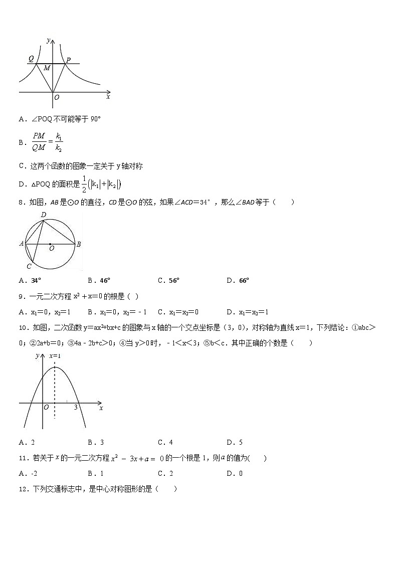 2023-2024学年湖北省黄冈市麻城市思源实验学校九年级数学第一学期期末统考模拟试题含答案02