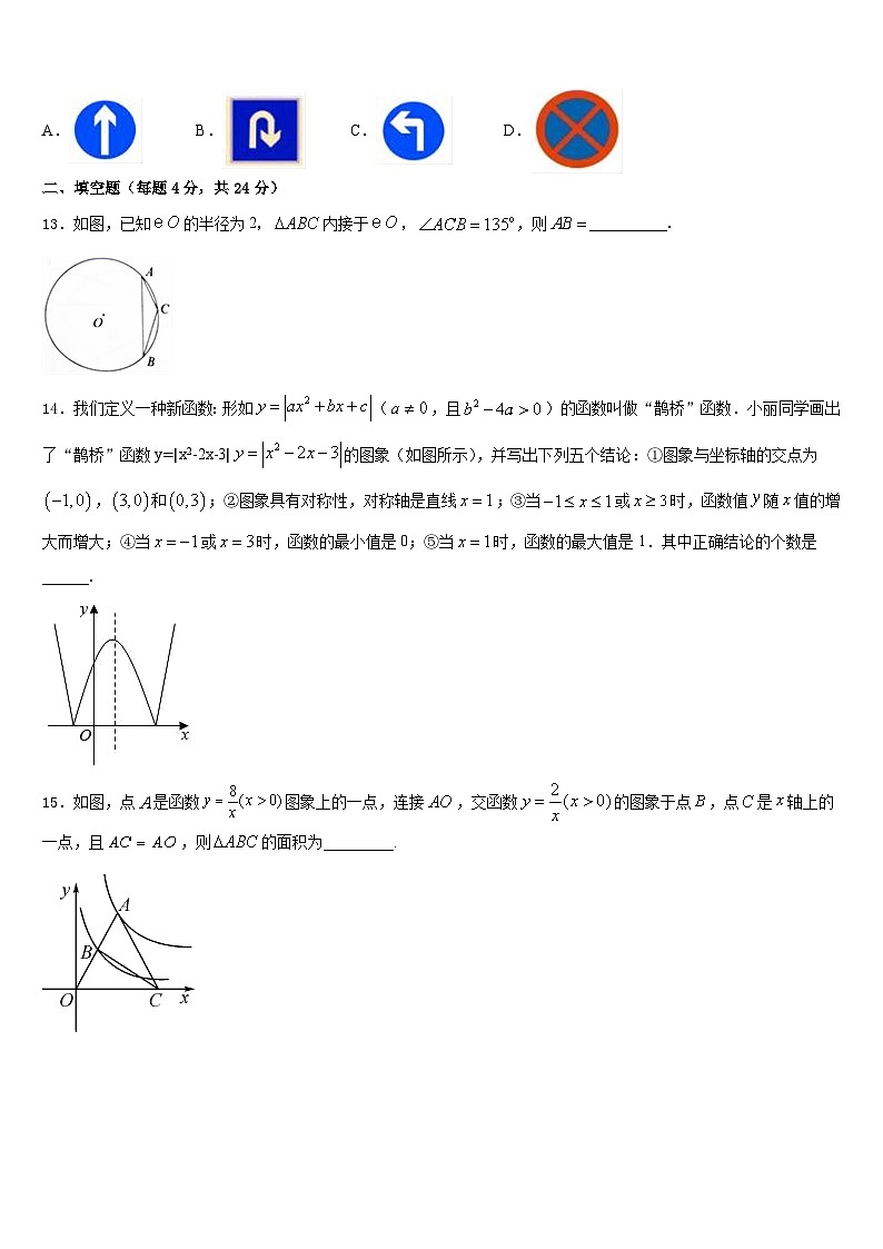 2023-2024学年湖北省黄冈市麻城市思源实验学校九年级数学第一学期期末统考模拟试题含答案03