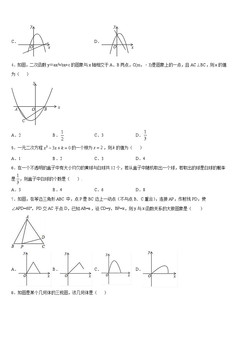 2023-2024学年湖北省荆州市荆州区数学九年级第一学期期末质量跟踪监视模拟试题含答案第2页