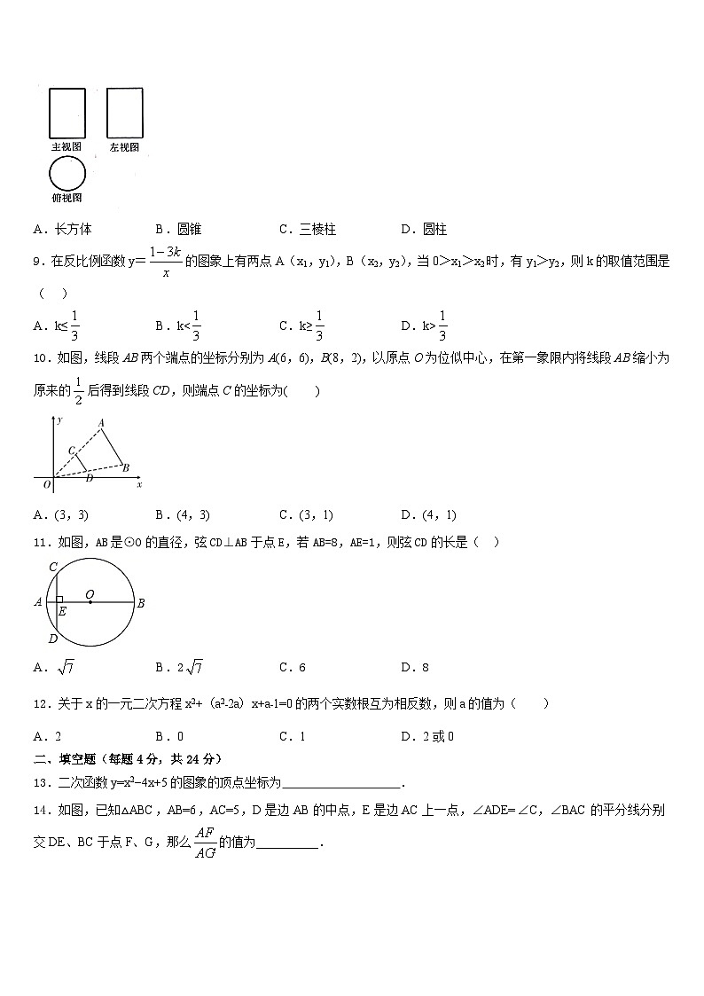 2023-2024学年湖北省荆州市荆州区数学九年级第一学期期末质量跟踪监视模拟试题含答案第3页