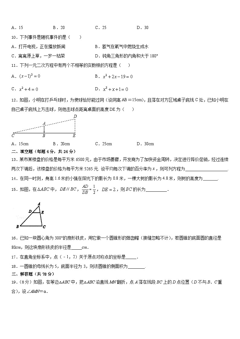 2023-2024学年湖北省麻城市九年级数学第一学期期末学业质量监测模拟试题含答案03