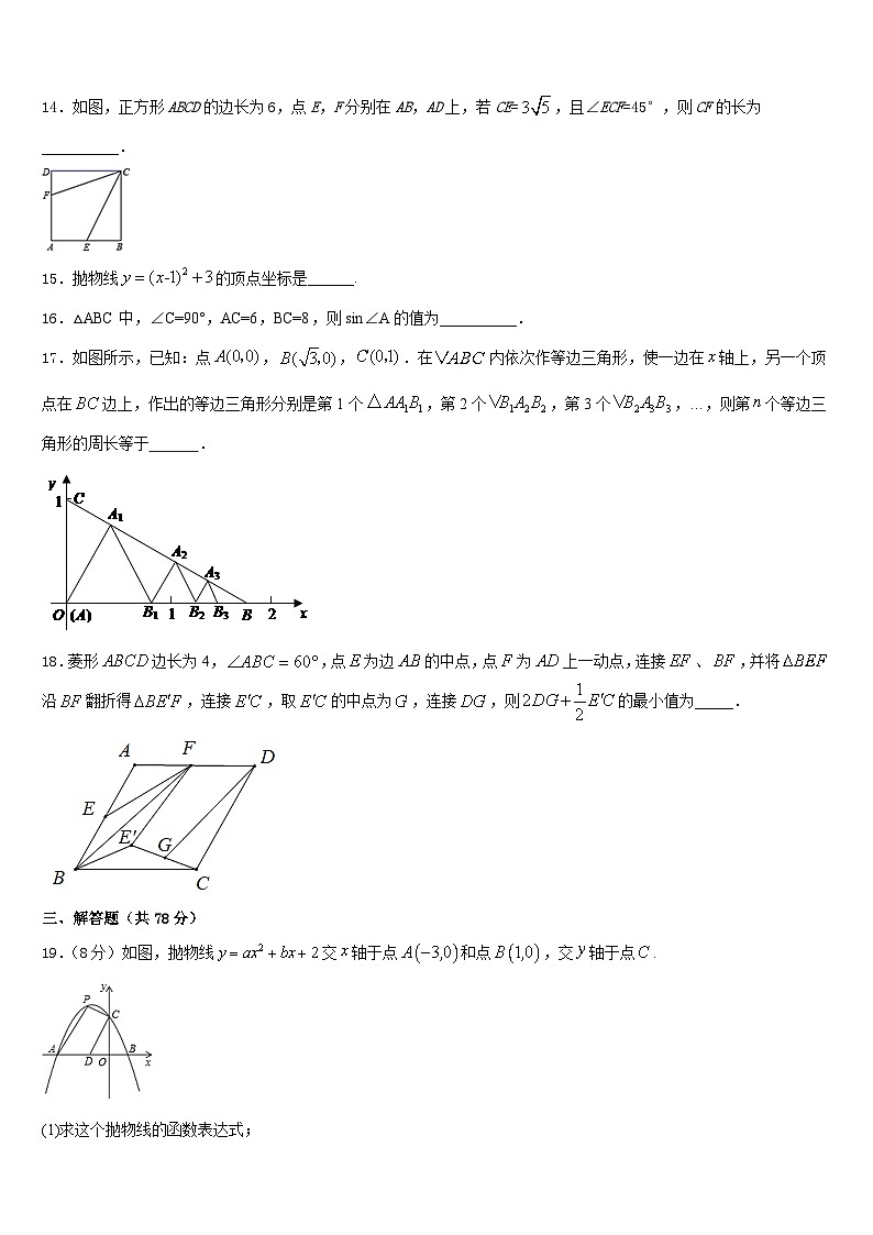 2023-2024学年湖北省武汉市常青第一学校数学九上期末复习检测试题含答案第3页