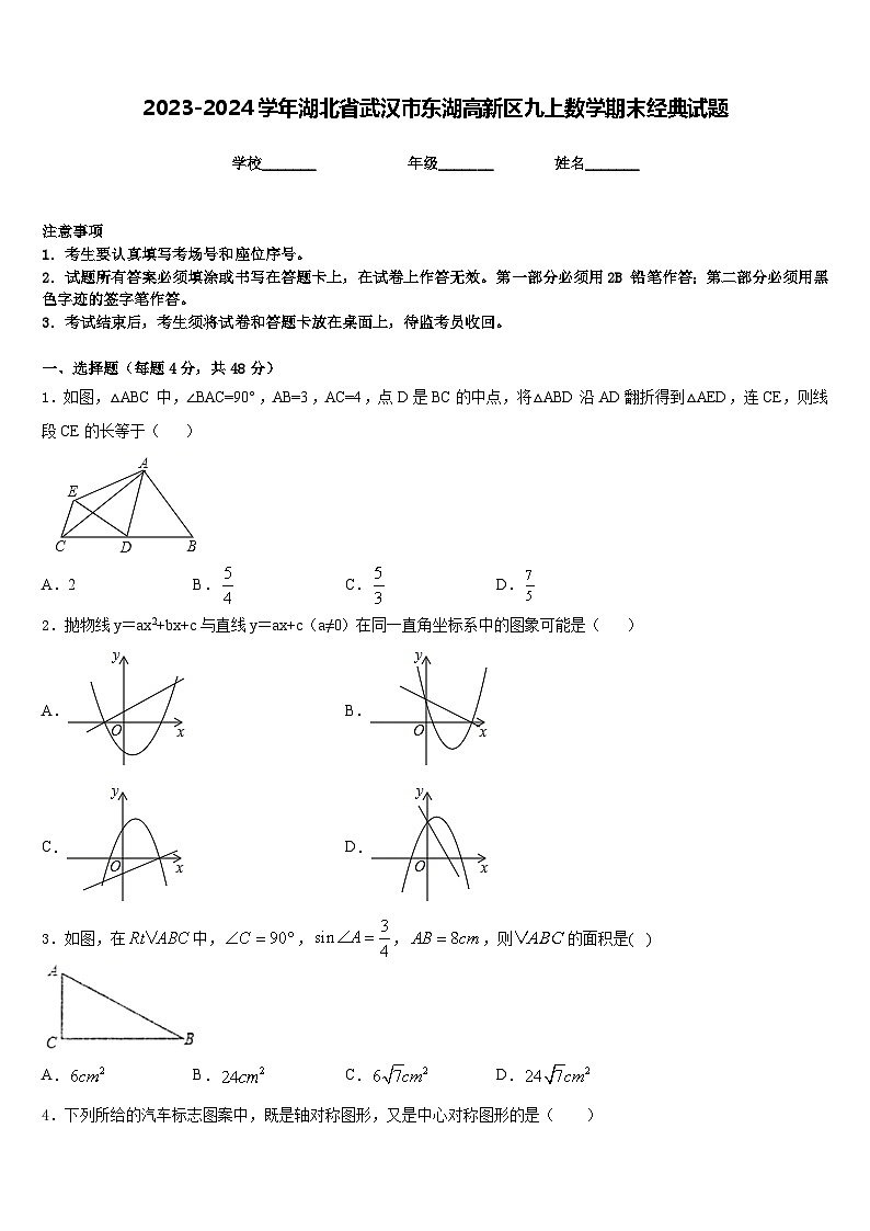 2023-2024学年湖北省武汉市东湖高新区九上数学期末经典试题含答案01
