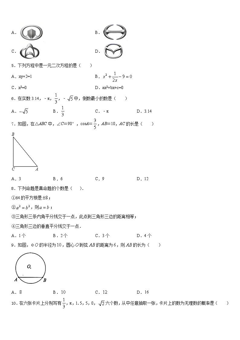 2023-2024学年湖北省武汉市东湖高新区九上数学期末经典试题含答案02