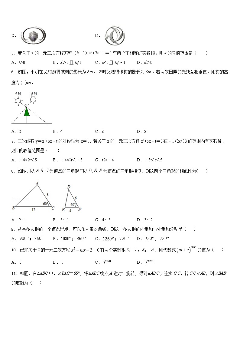 2023-2024学年湖北省武汉二中学九上数学期末质量跟踪监视试题含答案第2页