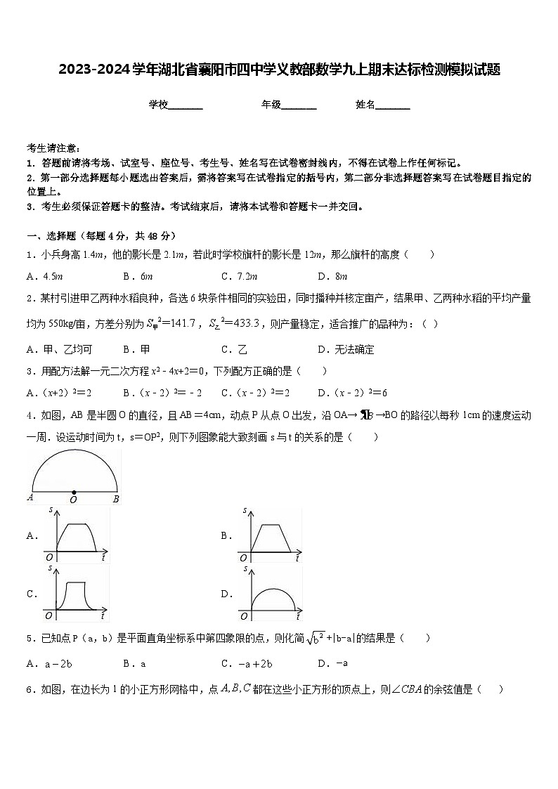 2023-2024学年湖北省襄阳市四中学义教部数学九上期末达标检测模拟试题含答案第1页