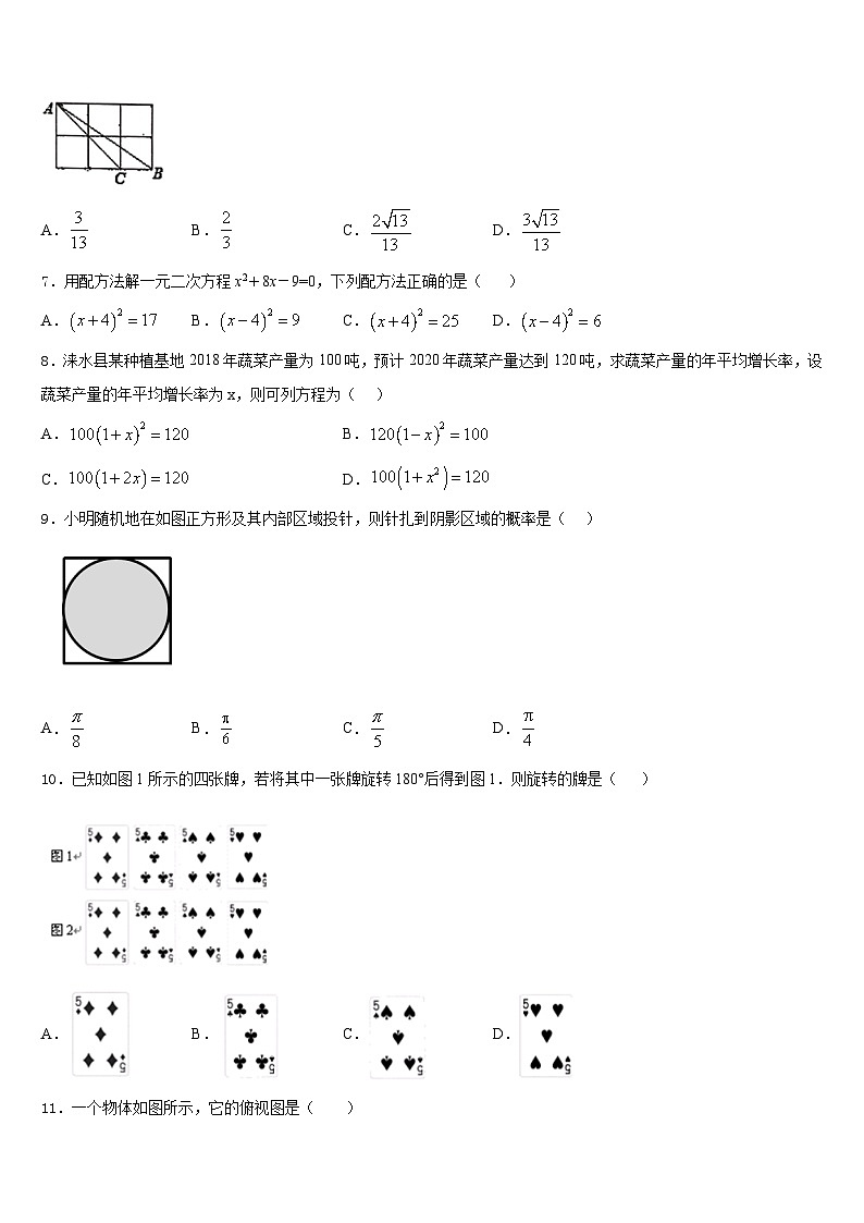 2023-2024学年湖北省襄阳市四中学义教部数学九上期末达标检测模拟试题含答案第2页