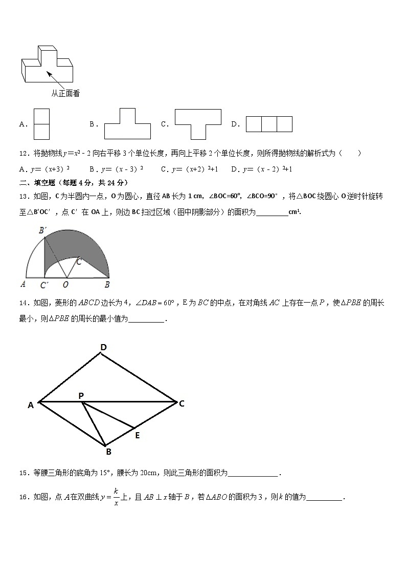 2023-2024学年湖北省襄阳市四中学义教部数学九上期末达标检测模拟试题含答案第3页
