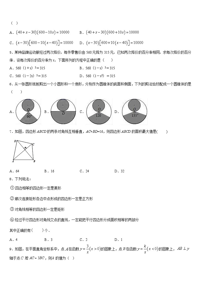 2023-2024学年湖北省武汉新洲区五校联考九上数学期末统考试题含答案第2页