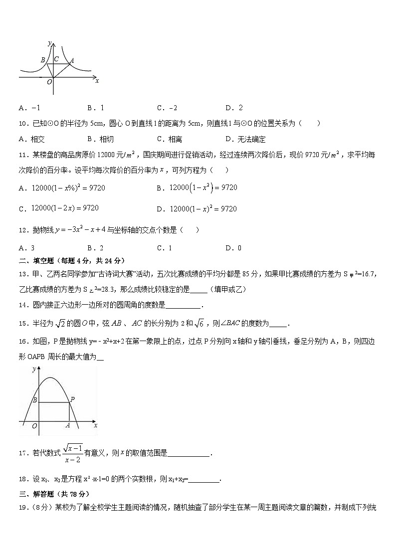 2023-2024学年湖北省武汉新洲区五校联考九上数学期末统考试题含答案第3页