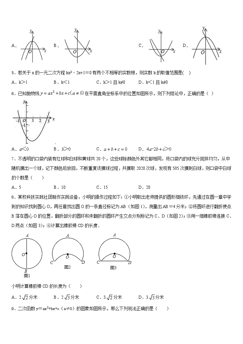 2023-2024学年湖北省武汉市武昌区数学九上期末学业质量监测试题含答案第2页