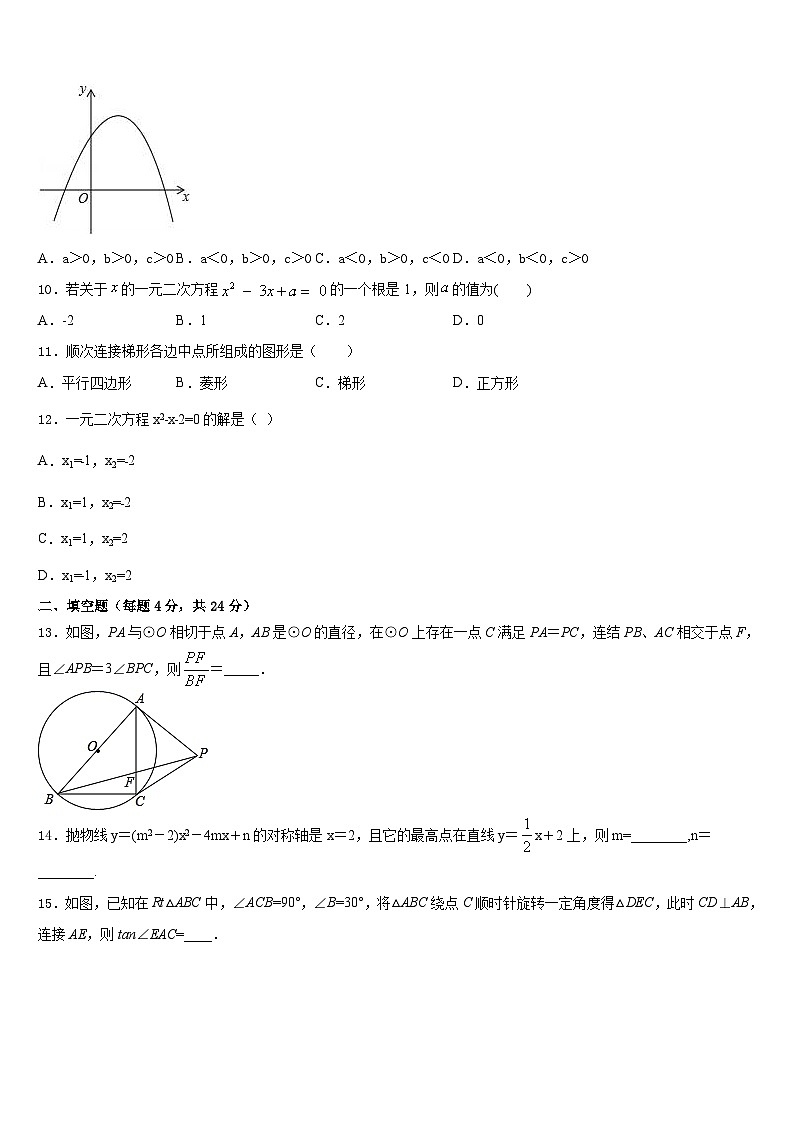 2023-2024学年湖北省武汉市武昌区数学九上期末学业质量监测试题含答案第3页