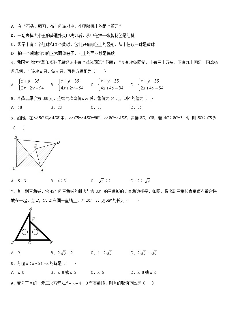 2023-2024学年湖北省孝感市孝南区十校联谊数学九上期末教学质量检测模拟试题含答案第2页
