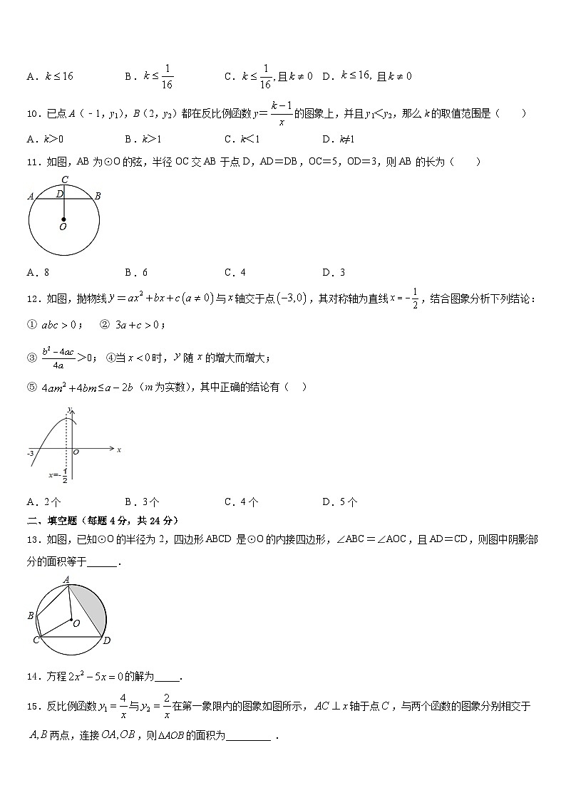 2023-2024学年湖北省孝感市孝南区十校联谊数学九上期末教学质量检测模拟试题含答案第3页