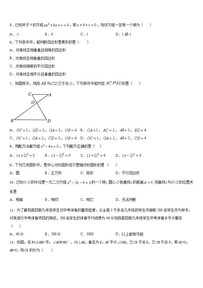 2023-2024学年湖北省武汉市武昌区武汉市古田路中学数学九年级第一学期期末复习检测模拟试题含答案第2页