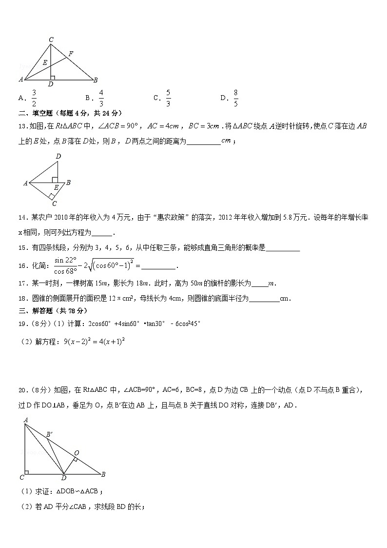 2023-2024学年湖北省武汉市武昌区武汉市古田路中学数学九年级第一学期期末复习检测模拟试题含答案第3页