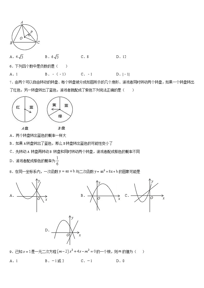 2023-2024学年湖北省武汉市武汉外学校九上数学期末预测试题含答案02