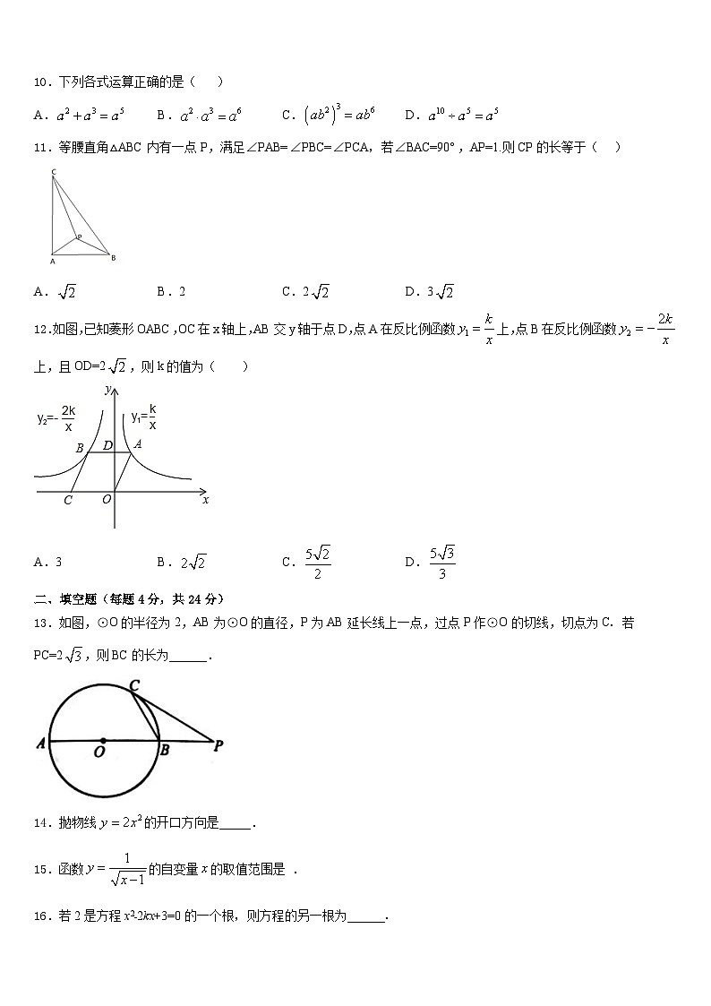 2023-2024学年湖北省武汉市武汉外学校九上数学期末预测试题含答案03