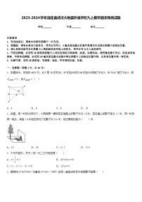 2023-2024學(xué)年湖北省武漢大附屬外語(yǔ)學(xué)校九上數(shù)學(xué)期末預(yù)測(cè)試題含答案