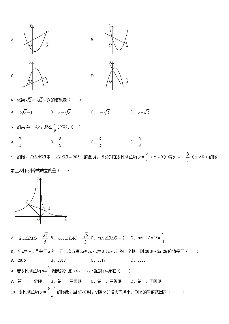 2023-2024学年湖北省武汉大附属外语学校九上数学期末预测试题含答案第2页