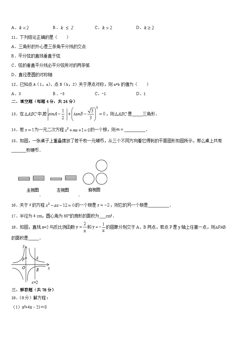 2023-2024学年湖北省武汉大附属外语学校九上数学期末预测试题含答案第3页