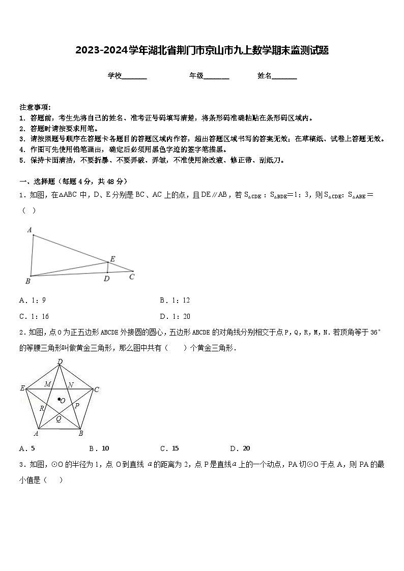 2023-2024学年湖北省荆门市京山市九上数学期末监测试题含答案第1页