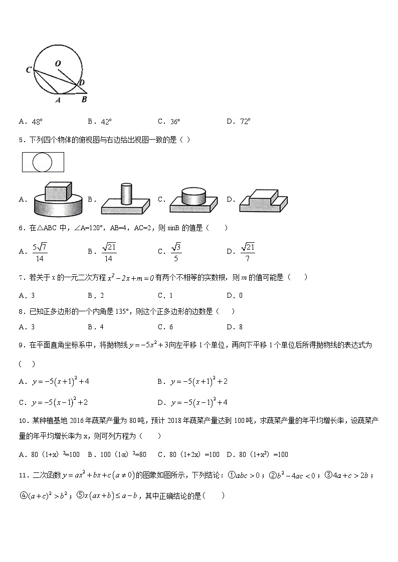 2023-2024学年湖北省襄阳市老河口市数学九年级第一学期期末质量跟踪监视模拟试题含答案第2页